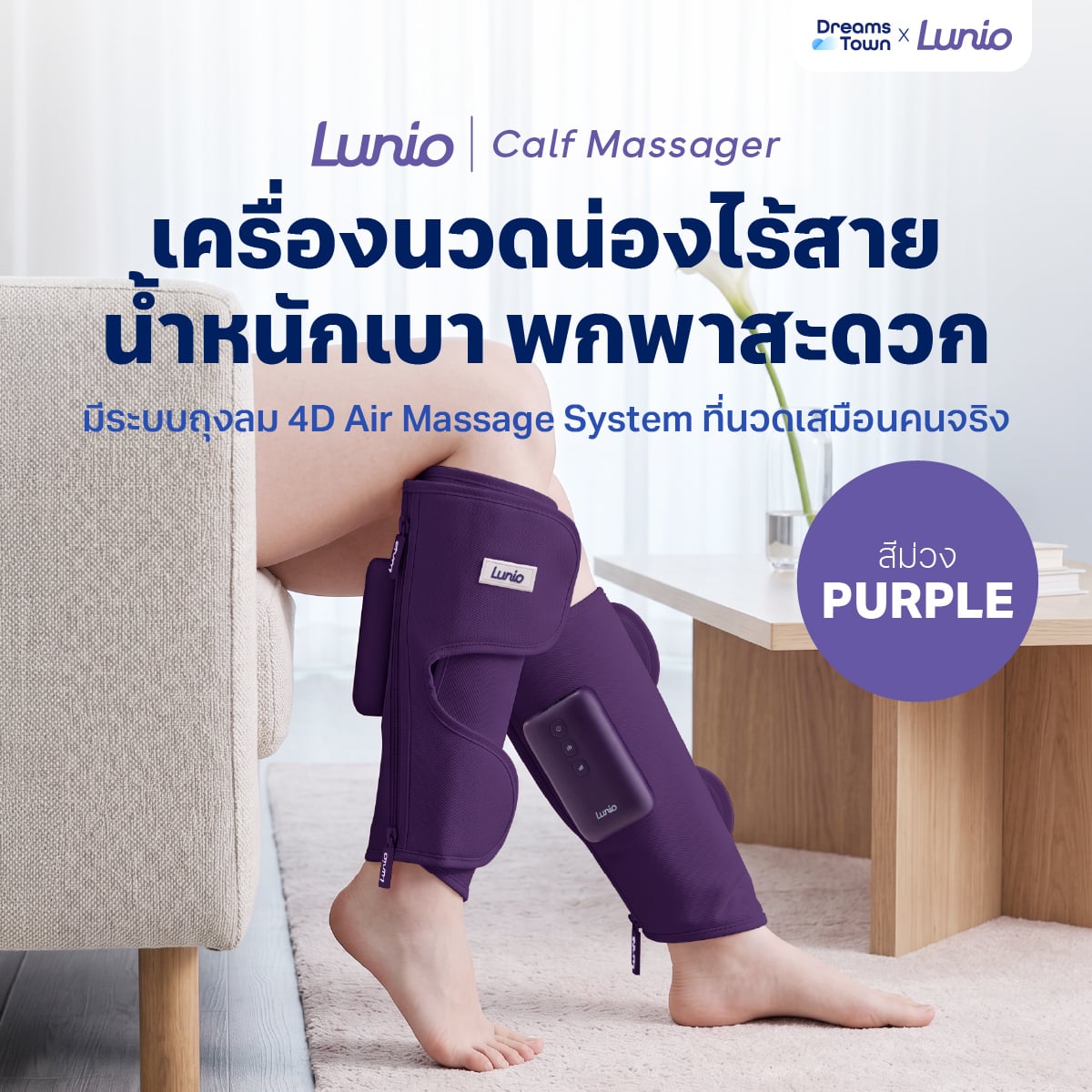 เครื่องนวดน่อง ไร้สาย LUNIO รุ่น CALF MASSAGER PURPLE_10